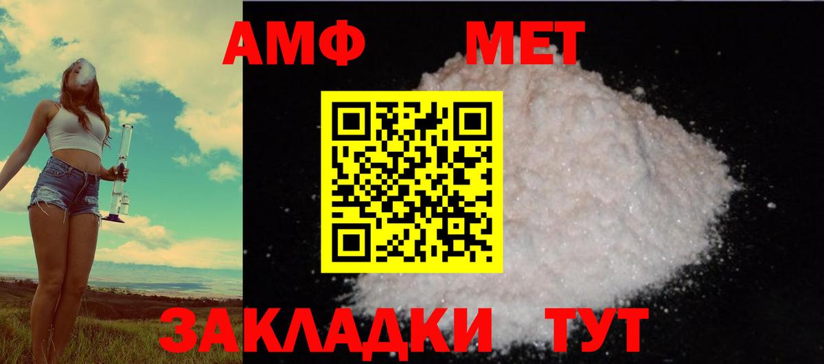 АМФ Premium  Вход с VPN  Амфетамин  Иваново 