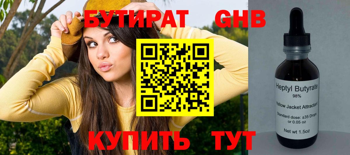 Бутират 99% Иваново