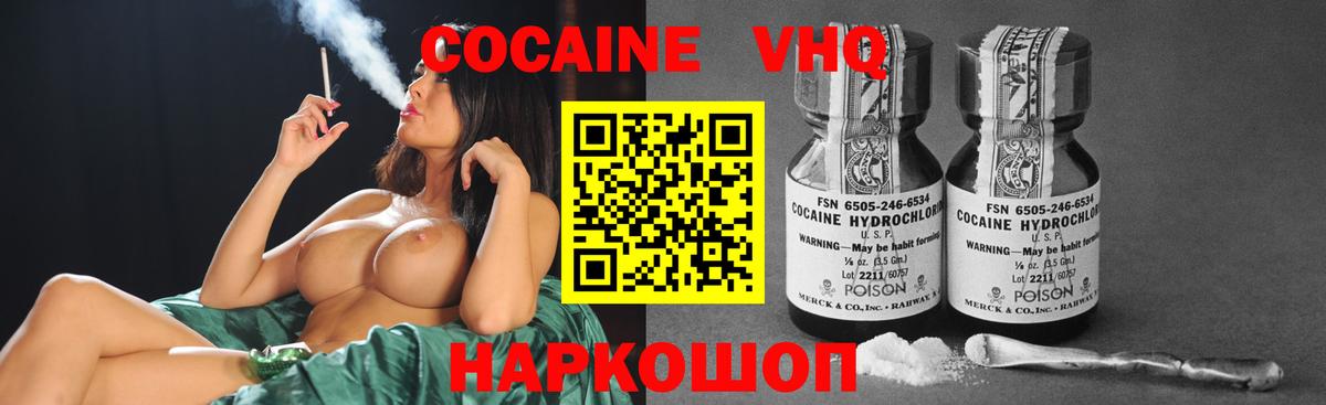 Кокаин 97% Иваново