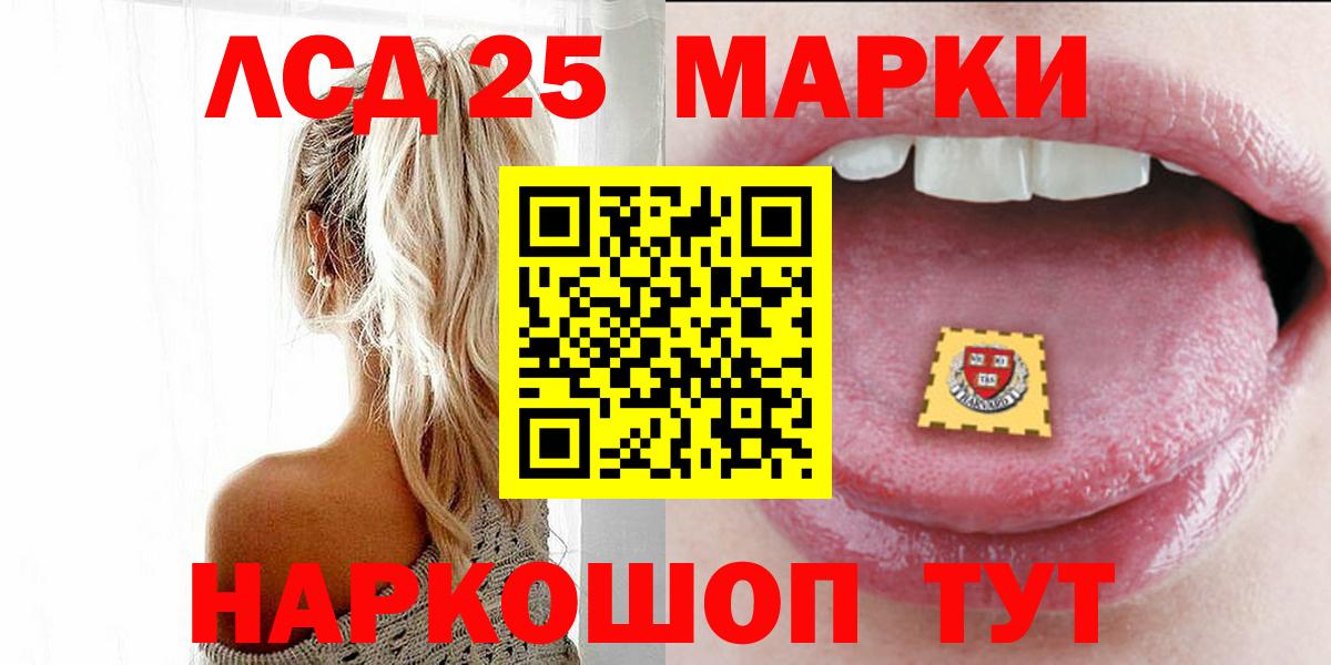 LSD-25 экстази кислота  LSD-25 экстази кислота  Иваново  Вход с VPN 