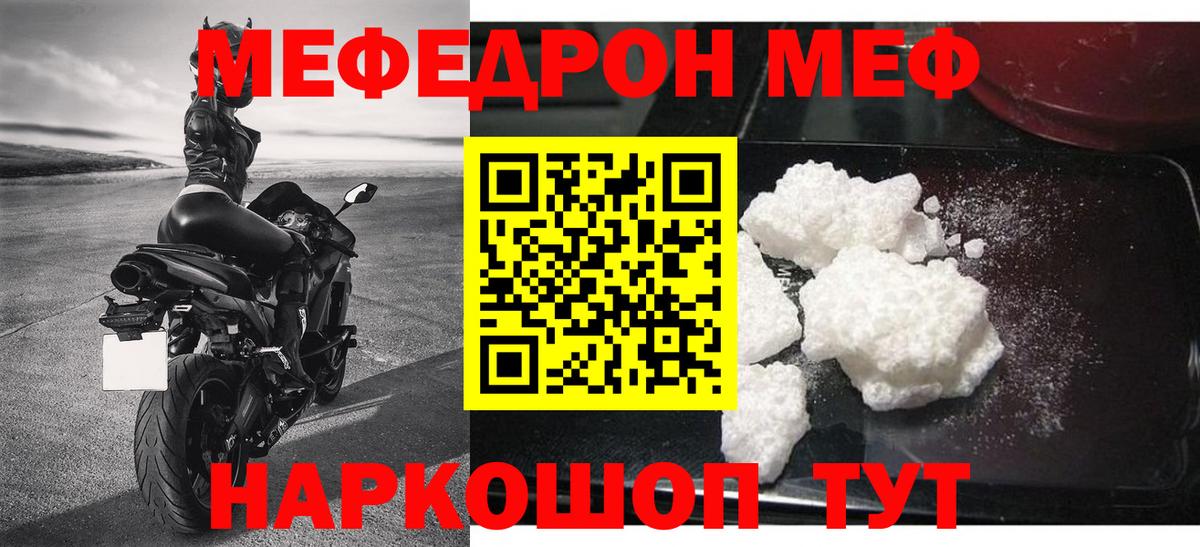 МЕФ кристаллы Иваново