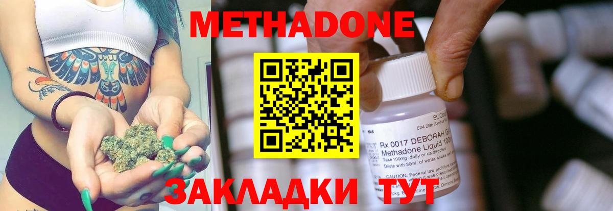 МЕТАДОН methadone Иваново