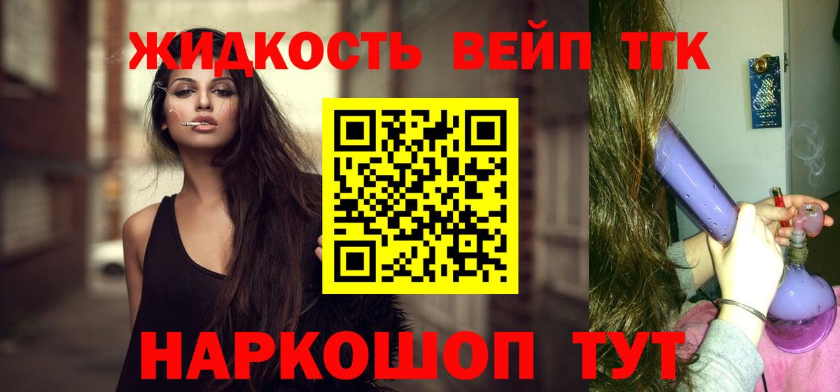 Дистиллят ТГК вейп с тгк Иваново